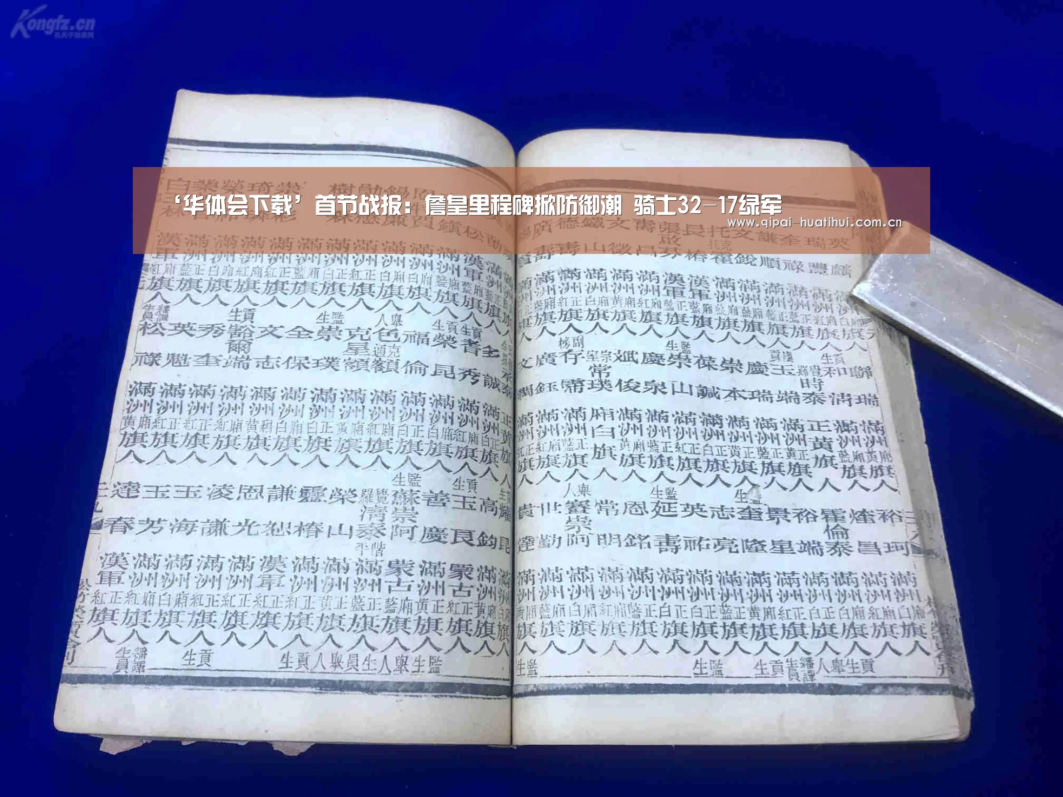 ‘华体会下载’首节战报:詹皇里程碑掀防御潮 骑士32-17绿军(图3) 华体会官网